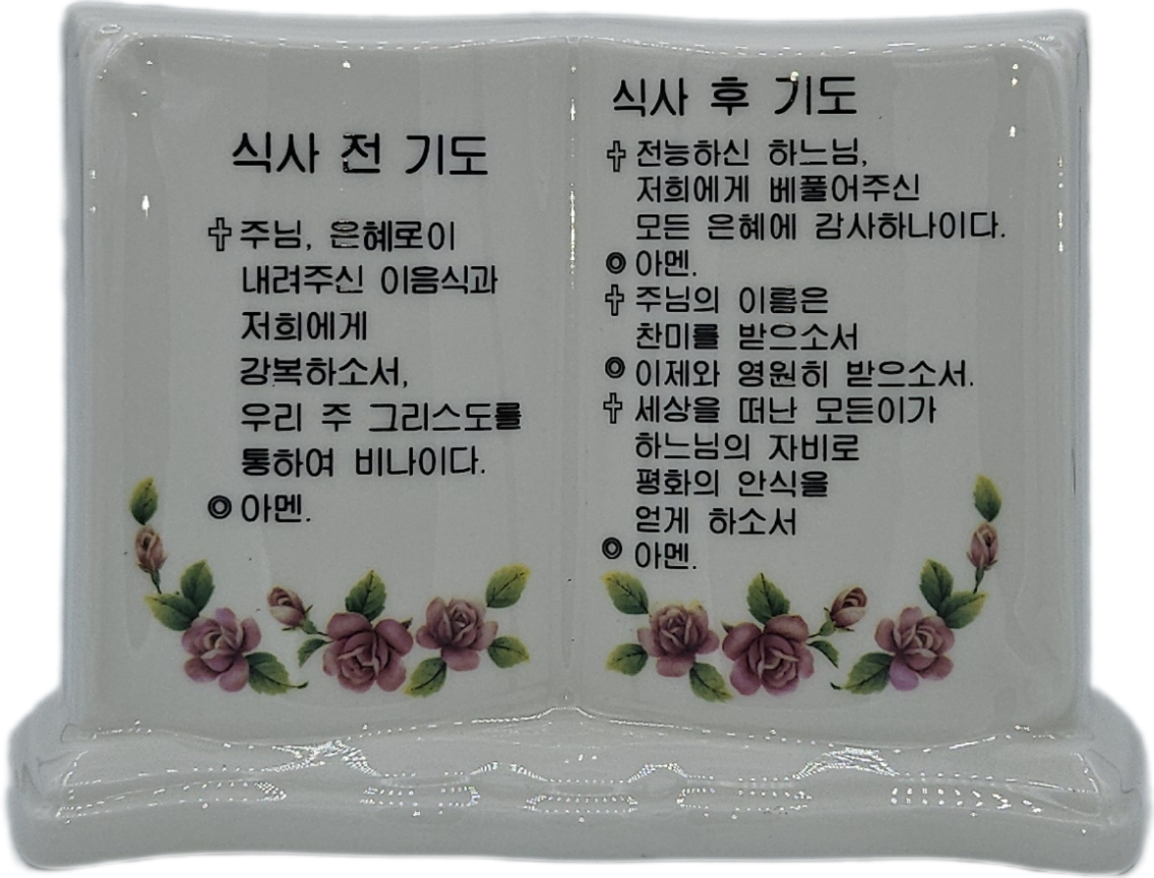 식사기도도자기장미