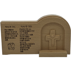 식사기도원목