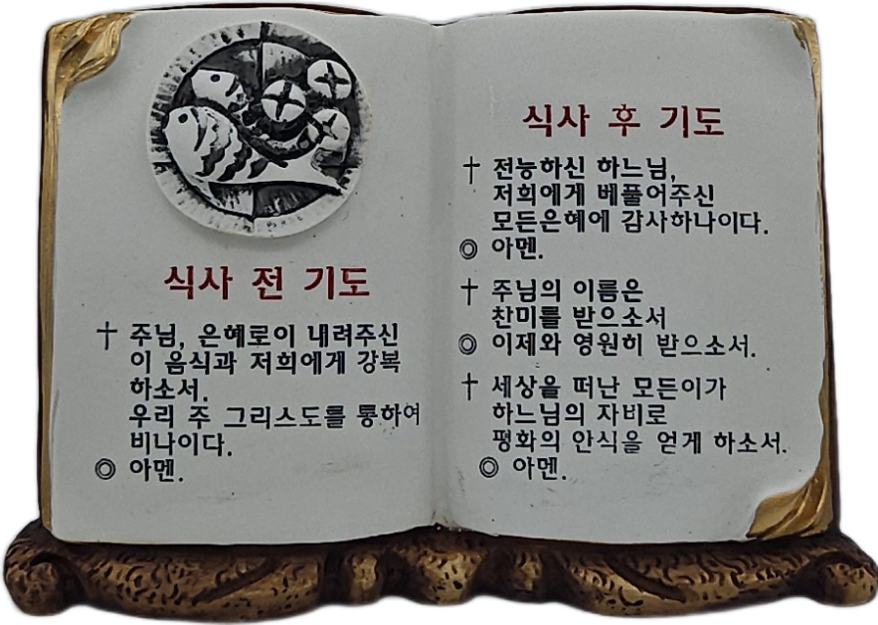 식사기도물고기2006