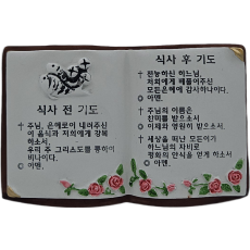 식사기도장미꽃소2002