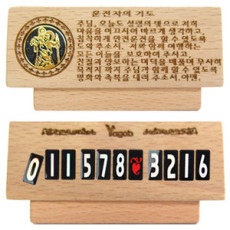 삼각 양면 주차판(운전자의 기도)